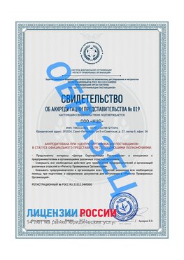 Свидетельство аккредитации РПО НЦС Нефтеюганск Сертификат РПО